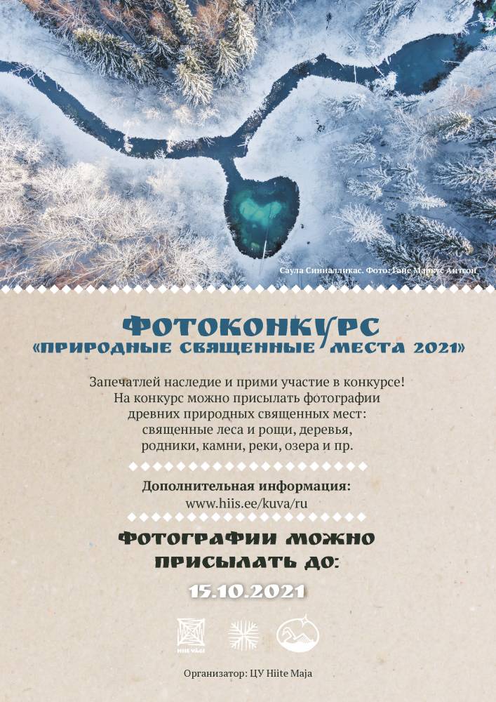 Hiite kuvavõistluse plakat vene keeles