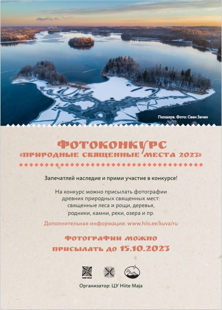 Plakat 2023 vene keeles