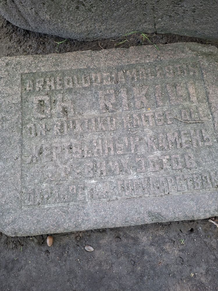 Ohvrikivi